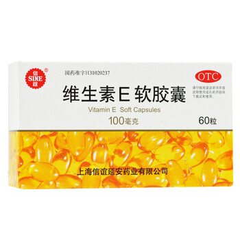 sine/信谊 维生素e软胶囊 100mg*60片/盒 rk