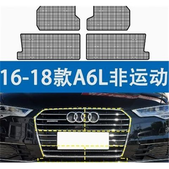 防蚊虫中网冷凝器保护网罩免拆杠款1618款a6l标准版专用升级款奥迪a6l