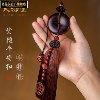 紫檀平安扣车挂件载挂件后视镜吊坠高档汽车挂件男女款平安转运车挂
