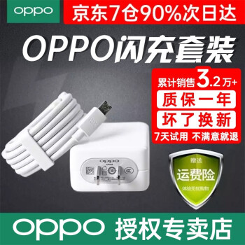 OPPO 充电线数据线原装闪充r9splus r11 r15 r11s r9数据线充电器原装闪充套装 闪充充电套装【闪充充电头+闪充数据线】