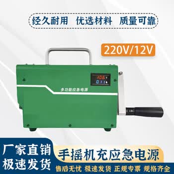 名企（MINGQI）手摇发电机应急电源220V大功率机充12V输出照明野外求生-mq45
