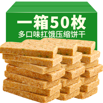 压缩饼干小包装红枣味代餐饱腹户外干粮早餐学生口粮家庭应急长期储备