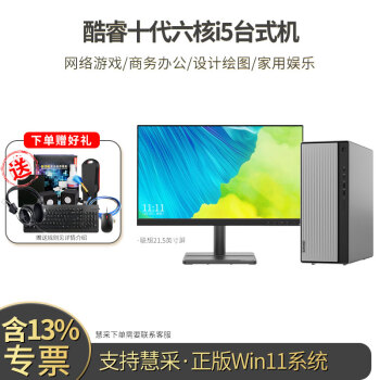 ̨ʽ510pro Win11ϵͳ ϷLOL칫ͼPS CAD ư +21.5Ӣʾʮi5-10400F 8G 1Tе+256G̬Ӳ 2G