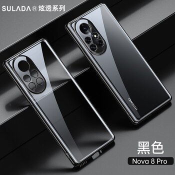 华为nova8pro-透明款-黑色
