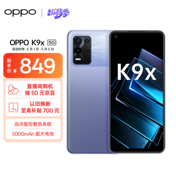 OPPO K9x 天玑 810 5000mAh长续航 快充 8GB+128GB 银紫超梦 老人安卓游戏电竞智能学生直屏拍照5G手机