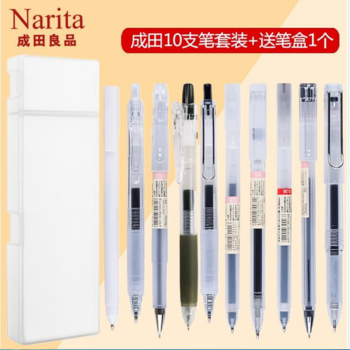 成田（Narita） 无印风文具 成田良品中性笔套装学生黑签字笔0.5十支套装 带两段式笔盒 10支笔套装+二段笔盒