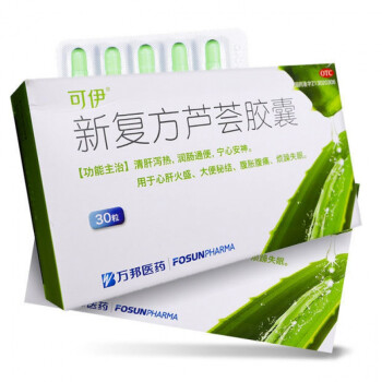 43g*10粒*3板/盒 万邦可伊新复方芦荟胶囊30粒便秘润肠通便腹痛 2盒装