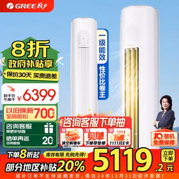 格力（GREE）3匹 天仪  一级能效 变频冷暖 净菌自洁 出风口可拆洗  立柜式空调柜机 KFR-72LW/(72504)FNhAa-B1