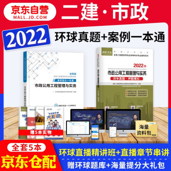 备考2023 二建教材2022配套试题 二级建造师真题试卷市政 二建历年真题试卷及解析 环球网校二建真题+二建案例专项突破一本通 二建真题历考试试卷 二建市政真题试卷（套装共4册）