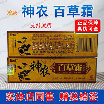 狼威神农百草霜草本抑菌止痒乳膏止痒膏15g软膏买21买32