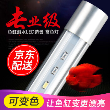 Sobo 松宝鱼缸灯led灯防水照明灯水草灯草缸灯鱼缸照明灯潜水灯赏鱼灯管鹦鹉鱼灯防水鱼缸t8 290f 5w 适用26 38缸 图片价格品牌报价 京东