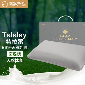 网易严选 泰国进口talalay特拉雷乳胶枕93%天然乳胶含量 真空冷冻发泡