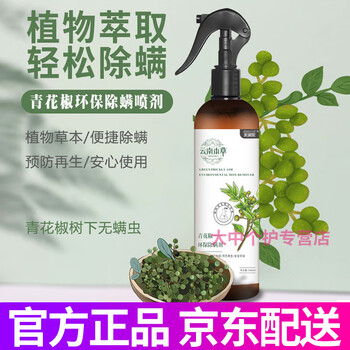 云南本草 青花椒除螨喷雾剂免洗环保除螨剂去螨虫床上美澜妮植物除螨虫喷雾1瓶特价体验装 300ml 图片价格品牌报价 京东 云南本草 青花椒除螨喷雾剂免洗环保除螨剂去螨虫床上美澜妮植物除螨虫喷雾1瓶特价体验装 300ml 图片价格品牌报价 京东