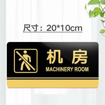 蕙机房标牌标识牌科室牌公司提示牌标语牌标志牌门牌室内指示牌 机房