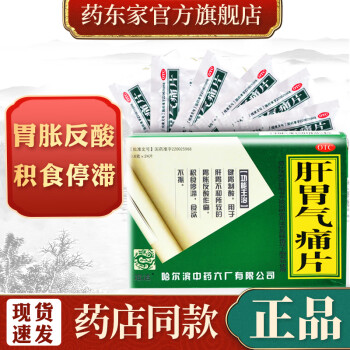 远达肝胃气痛片24片健胃积食胃胀反酸食欲不振一盒