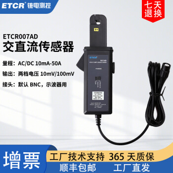 ETCR铱电ETCR007AD交直流钳形电流传感器示波器探头ETCR035AD高精度 ETCR007AD