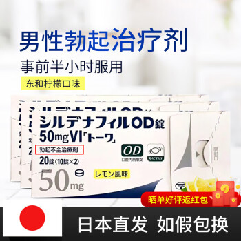 增粗增硬增長成人口服陽痿早洩男性保健藥3盒東和檸檬口味50mg20錠