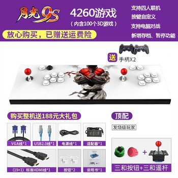 3d月光游戏机投币家用97拳王三国怀旧宝盒老式摇杆双人格斗街机3d月光新升级9s顶配 全铁 送2人手柄 图片价格品牌报价 京东