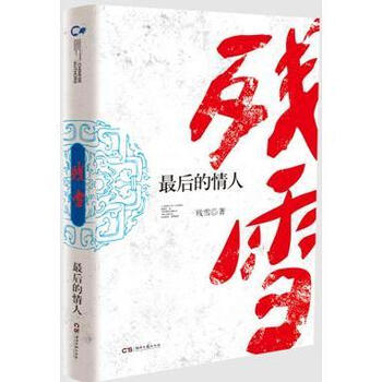 最后的情人（微瑕）