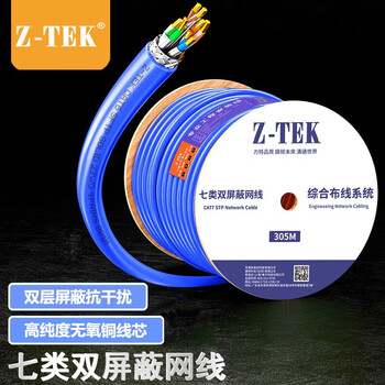 力特（Z-TEK) 原装七类网线【工程版0.57mm】CAT5E无氧铜线芯 双屏蔽千兆网络箱线 深蓝色305M/箱 ZY-7305