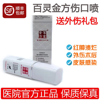 百灵金方伤口喷剂宠物犬猫外化脓出血咬伤口狗狗皮肤溃烂感染30ML贝贝悦