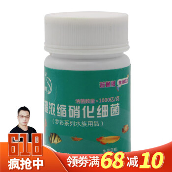 水质调节 硝化细菌 活菌有益菌 鱼缸用品 鱼缸净水剂 消化细菌 水族水质净化稳定剂净水剂观赏养鱼用品 鱼场配方普通硝化菌