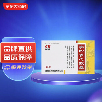 以岭 yiling 参松养心胶囊/每粒装0.4g*36粒 益气活血通络 清心安神