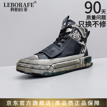 利柏拉菲(leborafe)奢侈高端品牌高档休闲鞋男士高帮蛇纹理板鞋时尚