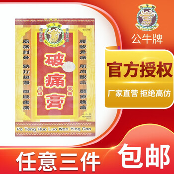 香港发货公牛牌风痛灵骨刺丹骨痛灵风湿灵痛风灵关节痛坐骨腰痛公牛牌
