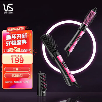 
                                        
                                                                                沙宣（VS） VSAS80PICN 750W 电气石陶瓷热风造型器                
