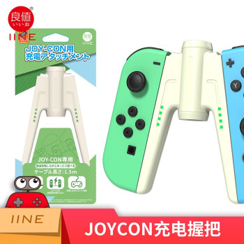 良值 Iine 适用任天堂switch Oled桥型手柄充电器joy Con充电握把手把ns配件乳白色 L484 图片价格品牌报价 京东