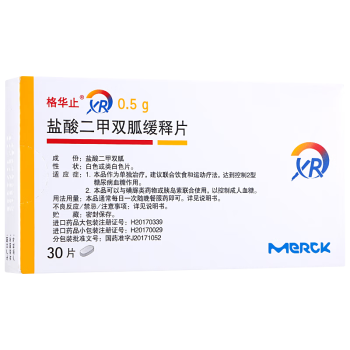 格华止 盐酸二甲双胍缓释片 05g*30片2型糖尿病 1盒