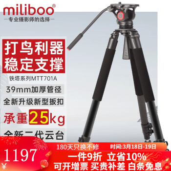 miliboo 米泊铁塔MTT701A摄像机三脚架单反相机专业长焦打鸟摄影大三角架带液压云台脚架套装拍摄三脚架