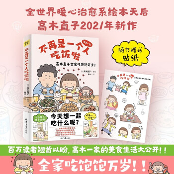 [日]高木直子的书全册 漫画绘本系列作品集 可选 【赠贴纸】