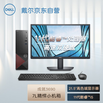 dellɾ3690 칫 ̨ʽС(i5 11400 8G 256G+1T WiFi )21.5Ӣ