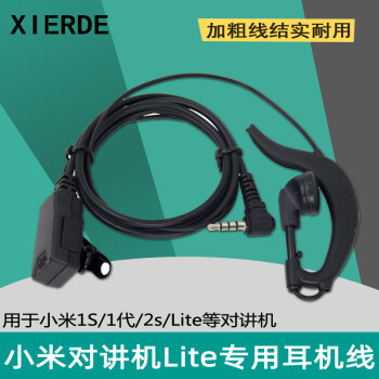 西尔得（XIERDE） 适用小米对讲机耳机线米家1代1S 2 Lite通用空气导管耳挂式耳麦喉麦 铁夹粗线耳挂
