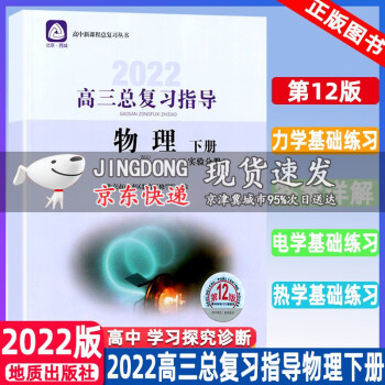 2022版学习探究诊断高三物理总复习指导下册第12版 学习探究诊断 北京市西城区教育研修学院_高三学习资料