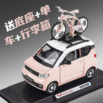 友铭斯五菱宏光mini车模摆件马卡龙迷你汽车模型玩具车电动车ev礼物4s