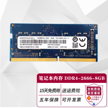 记忆科技（RAMAXEL) DDR4 四代 PC4 笔记本电脑内存 适用联想 惠普 品记忆科技原厂 8G DDR4 2666笔记本内存