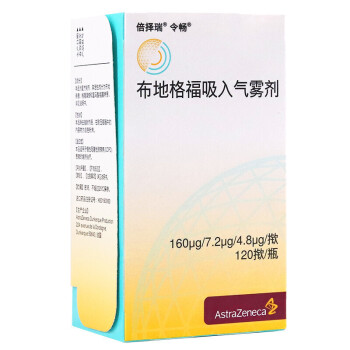 倍择瑞令畅布地格福吸入气雾剂120揿阿斯利康3盒