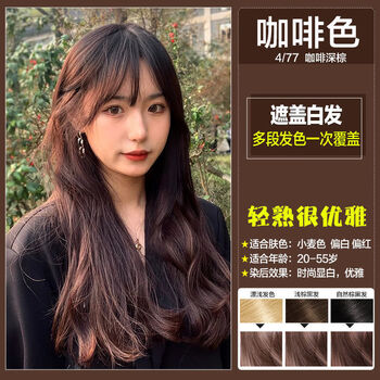 蓝黑茶色染发剂2021流行色显白学生自己染发膏奶茶灰棕色植物 4/77