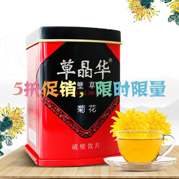 草晶华菊花破壁饮片1g*20袋/罐粉菊花茶泡水泡茶养生茶红罐送礼中智