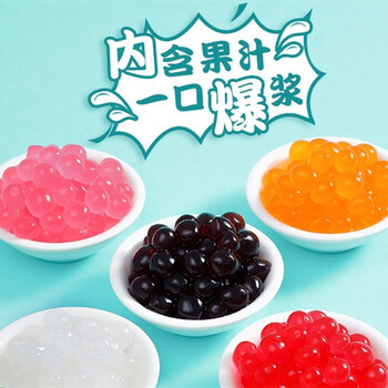 爆趣珠饮料水蜜桃啵啵爆珠蜜雪冰城奶茶店专用原材料可食用水珠 葡萄