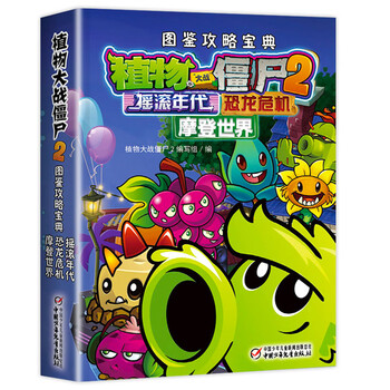 【】植物大战僵尸漫画书2全套6册 植物大战僵图鉴攻略宝典书 小学生二