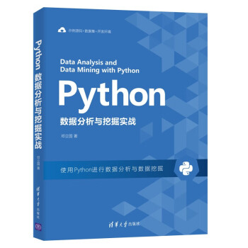 Python数据分析与挖掘实战