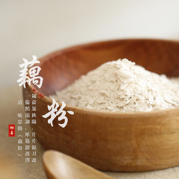 物喜手削纯藕粉古法传统手工制作莲藕粉健康早餐袋装粉藕粉400g