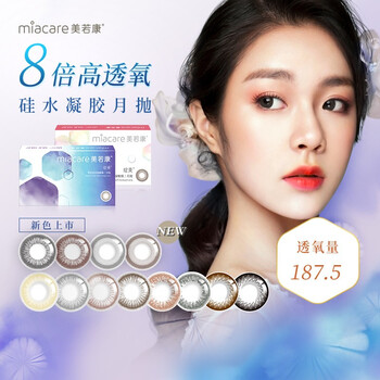 美若康硅水凝胶美瞳女月抛1片自然小直径彩色隐形眼镜水凝棕山茶棕275