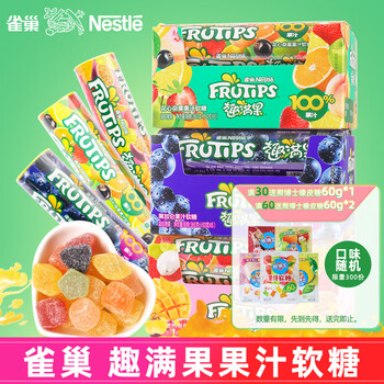 雀巢nestle趣满果果汁软糖橡皮糖儿童礼物休闲零食qq糖果 6筒情迷热带