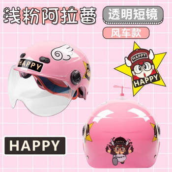 头盔可爱宝宝小孩夏季女孩男孩四季通用电瓶车安全帽粉阿拉蕾透明风车