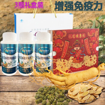 免疫力保健品180粒禮盒裝鐵皮楓鬥鐵皮石斛西洋參黃芪膠囊精華男女亞